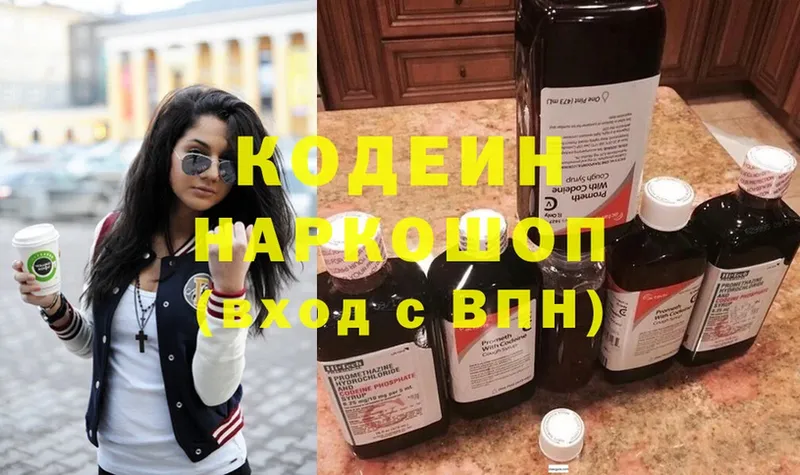 МЕГА вход  Волоколамск  Кодеиновый сироп Lean напиток Lean (лин) 