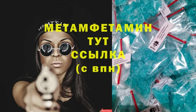 Метамфетамин Methamphetamine  Волоколамск 